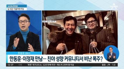 ‘한동훈 동창’ 이정재에…野 강성 지지층 ‘막말 폭탄’