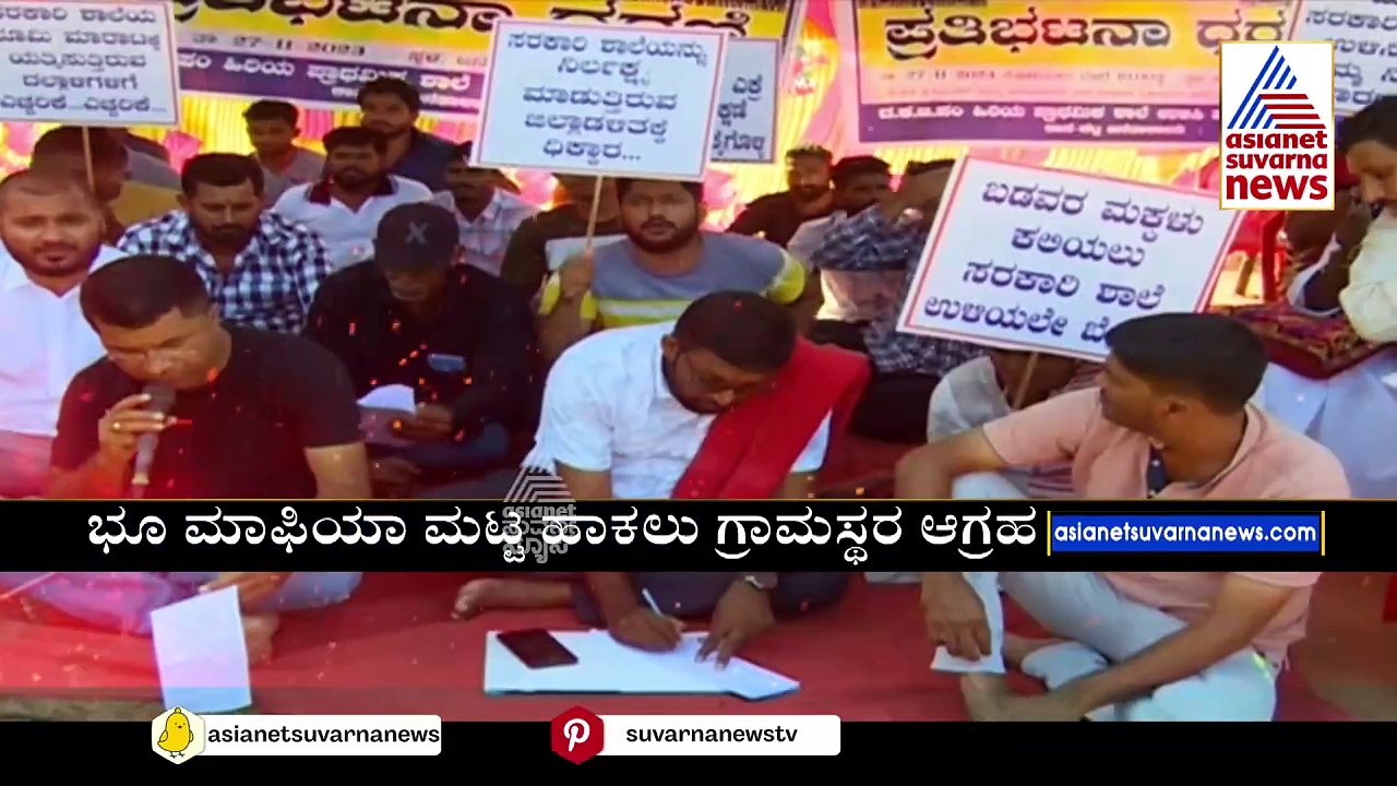 ಸರ್ಕಾರಿ ಶಾಲೆ ಮೇಲೆ ಬಿತ್ತು ಭೂ ಬಕಾಸುರರ ಕಣ್ಣು..? ಶಾಲೆ ಭೂಮಿ ಕಬಳಿಸಿ ಬಡಾವಣೆ ನಿರ್ಮಾಣಕ್ಕೆ ಪ್ಲಾನ್!