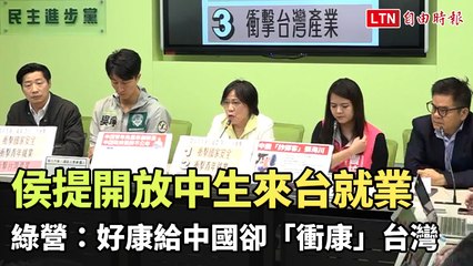 侯友宜提開放中國學生來台就讀與就業，綠營批評可能損害台灣利益 🇹🇼