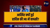 Hardik Pandya ने क्यों छोड़ा Gujarat Titans का साथ? क्यों वापस MI में लौटे पांड्या? जानिए बड़ी वजह |  IPL AUCTION 2024 | IPL 2024 | IPL