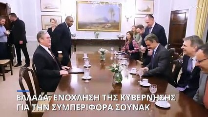 Ελλάδα: Ενόχληση της Αθήνας για την συμπεριφορά του Ρίσι Σούνακ