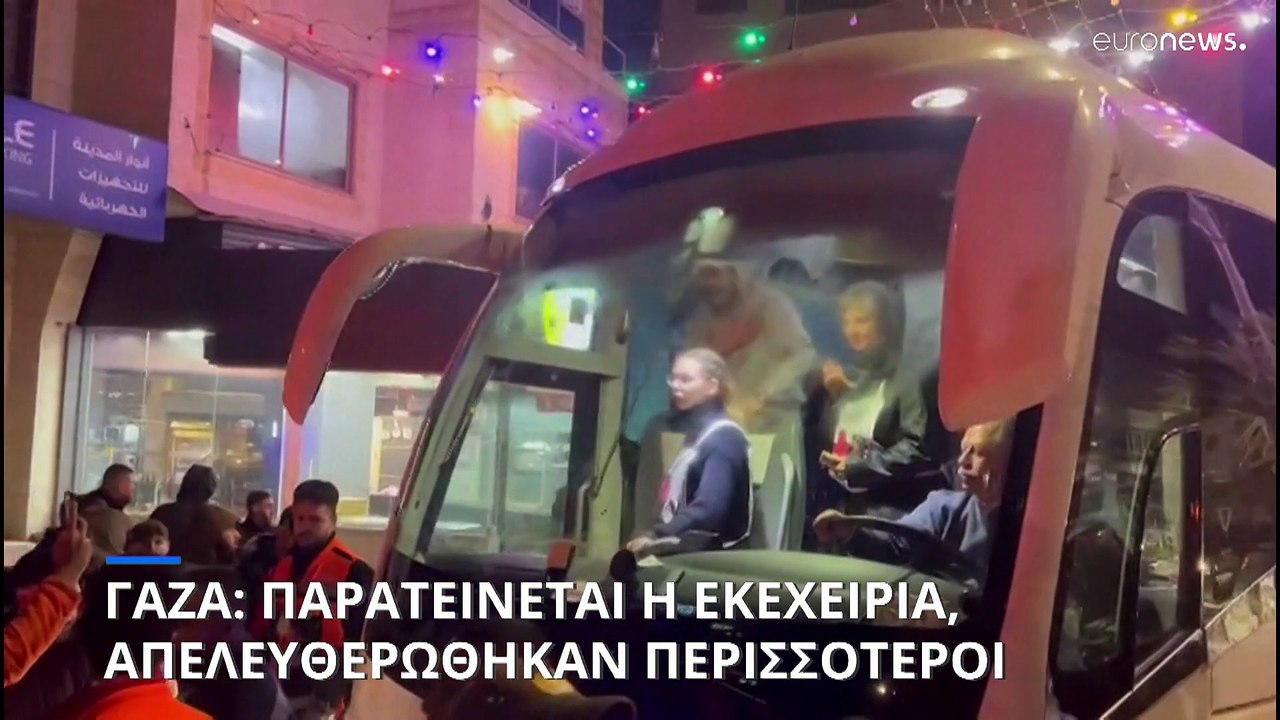 Λωρίδα της Γάζας: Παρατείνεται η εκεχειρία με τ...
