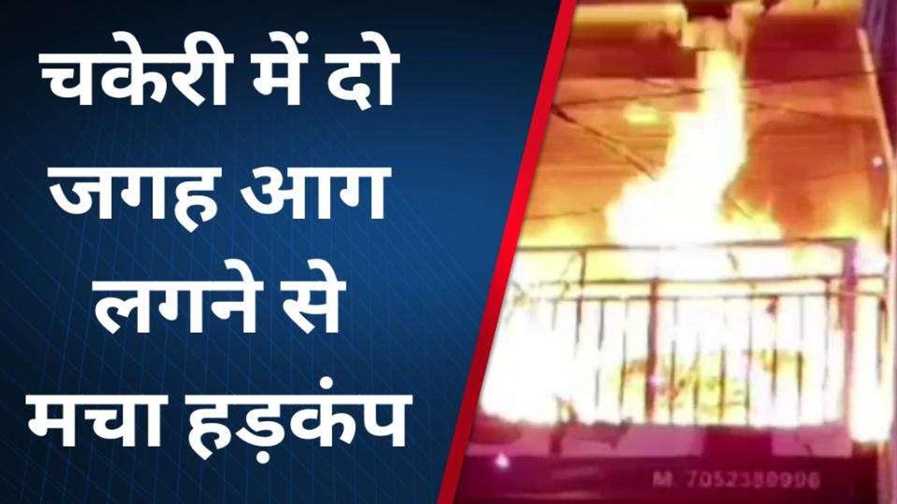 कानपुर: चकेरी में फिर दिखा आग का तांडव, अपार्टमेन्ट में आग लगने से मचा हडकंप