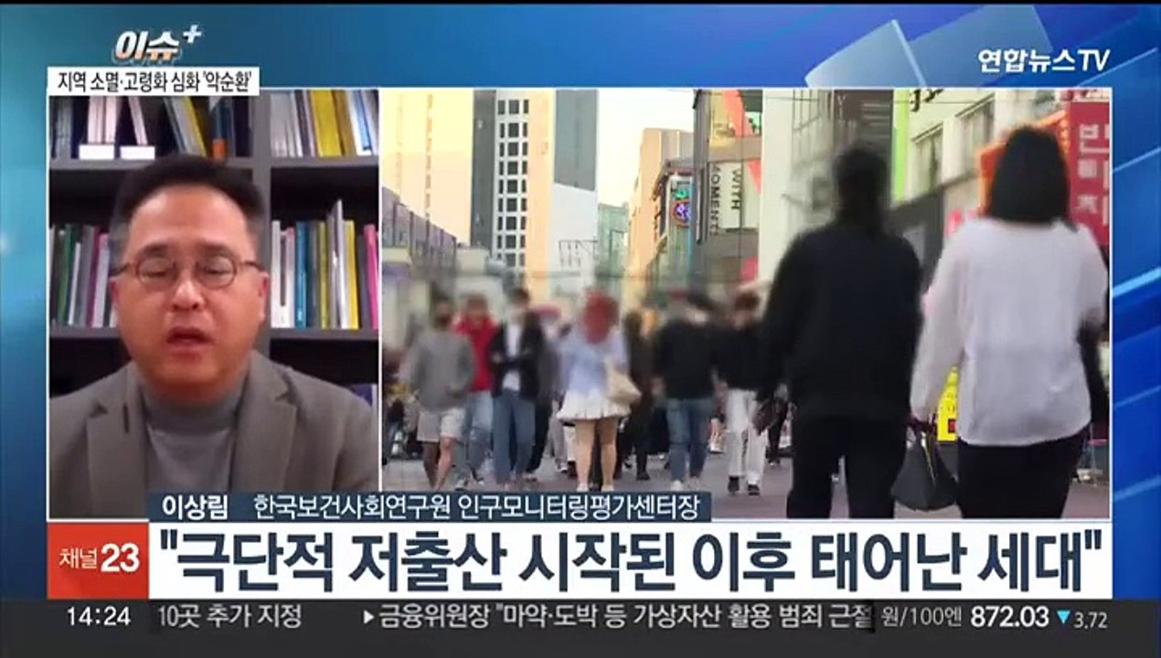 [이슈+] 청년 5명 중 4명 미혼…30년 뒤 청년 '반토막'…대책은?