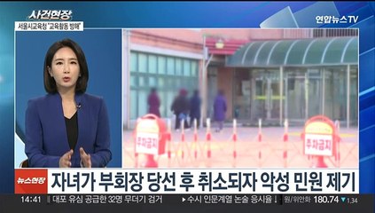 [뉴스현장] 교육당국 '교권침해 학부모' 잇달아 강력 대응…이유는?