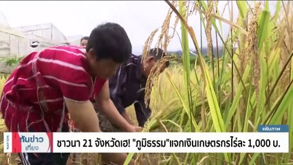 ด่วน! ครม.ไฟเขียว เด้งอธิบดีดีเอสไอนั่งรองปลัดยธ. | เนชั่นทันข่าวเที่ยง | 28 พ.ย. 66 | PART 4