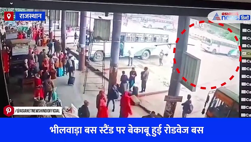 Rajasthan: कैंटीन में जा घुसी अनियंत्रित रोडवेज बस, देखें हादसे का Shocking Video