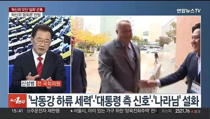 下载视频: [여의도1번지] 여 혁신위, 잇단 설화에 곤혹…민주, 선거제 개편 두고 고심