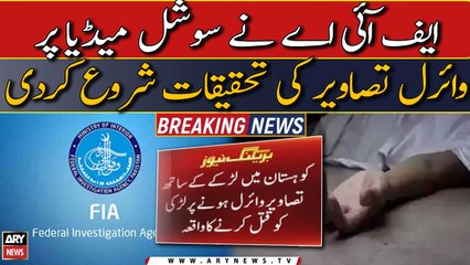 Kohistan: FIA ne social media par viral tasveer ki tehkikaat shuru kardien