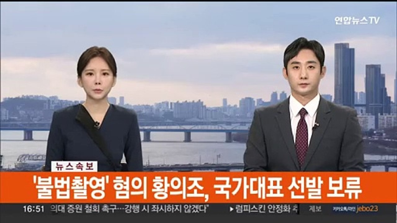 [속보] '불법촬영' 혐의 황의조, 국가대표 선발 보류
