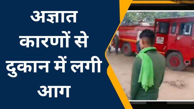 गोण्डा: दुकान में लगी भीषण आग, लाखों का सामान जलकर राख