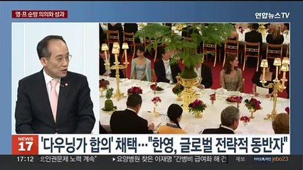 下载视频: [초대석] 추경호 부총리에게 듣는다…영국·프랑스 순방 성과는?