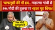 Jagdeep Dhankhar ने Mahatma Gandhi से की PM Modi की तुलना, Congress ने कहा चापलूस | वनइंडिया हिंदी