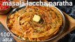 सबसे अलग मसाला लच्छा पराठा _ lachha paratha _ Masala laccha paratha | ULTIMATE COOKING