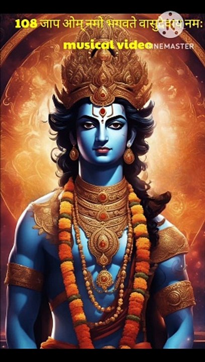 108 musical jap Matra for relaxing mind. ओम् नमो भगवते वासुदेवाय नम्: