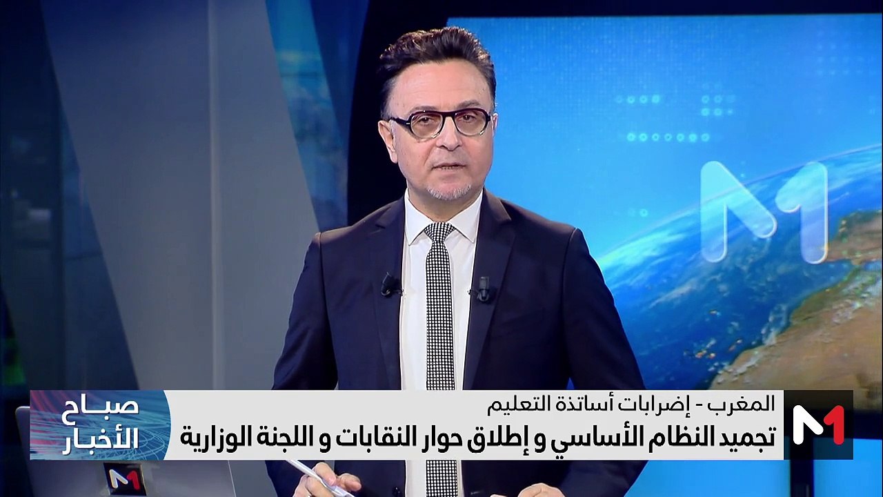 صباح الأخبار - 28/11/2023