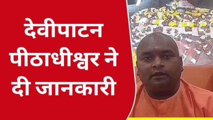 बलरामपुर: इतनी तारीख को देवीपाटन शक्तिपीठ पहुचेगे सीएम योगी,तैयारियां शुरू