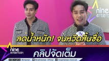 มิตร มิตรชัย โหมลดน้ำหนักจุดจบเข้าโรงพยาบาล (คลิปจัดเต็ม)