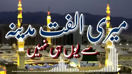 ulfat madina  ||  میری الفت مدینے سے یوں ہی نہیں #naat