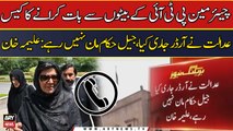 Chairman PTI ke beton se bat karwany ke case ki sama'at