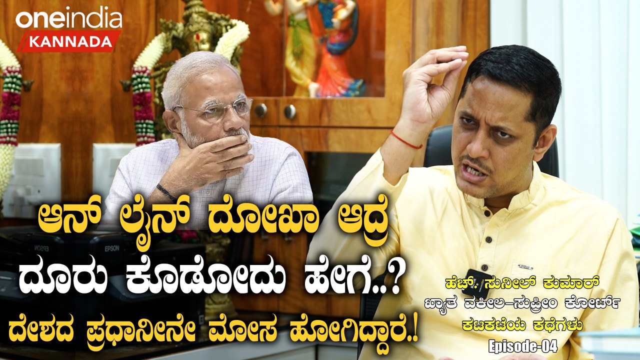 ಸೈಬರ್ ಕ್ರೈಂ ಭವಿಷ್ಯದ ದೊಡ್ಡ ಕ್ರೈ‌ಂ ಇಂಡಸ್ಟ್ರಿ - ಡೀಪ್ ಫೇಕ್   ಸುಳಿಯಲ್ಲಿ ಸಿಕ್ಕಿ ಹಾಕ್ಕೊಂಡ್ರೆ ಏನು ಕಥೆ.?