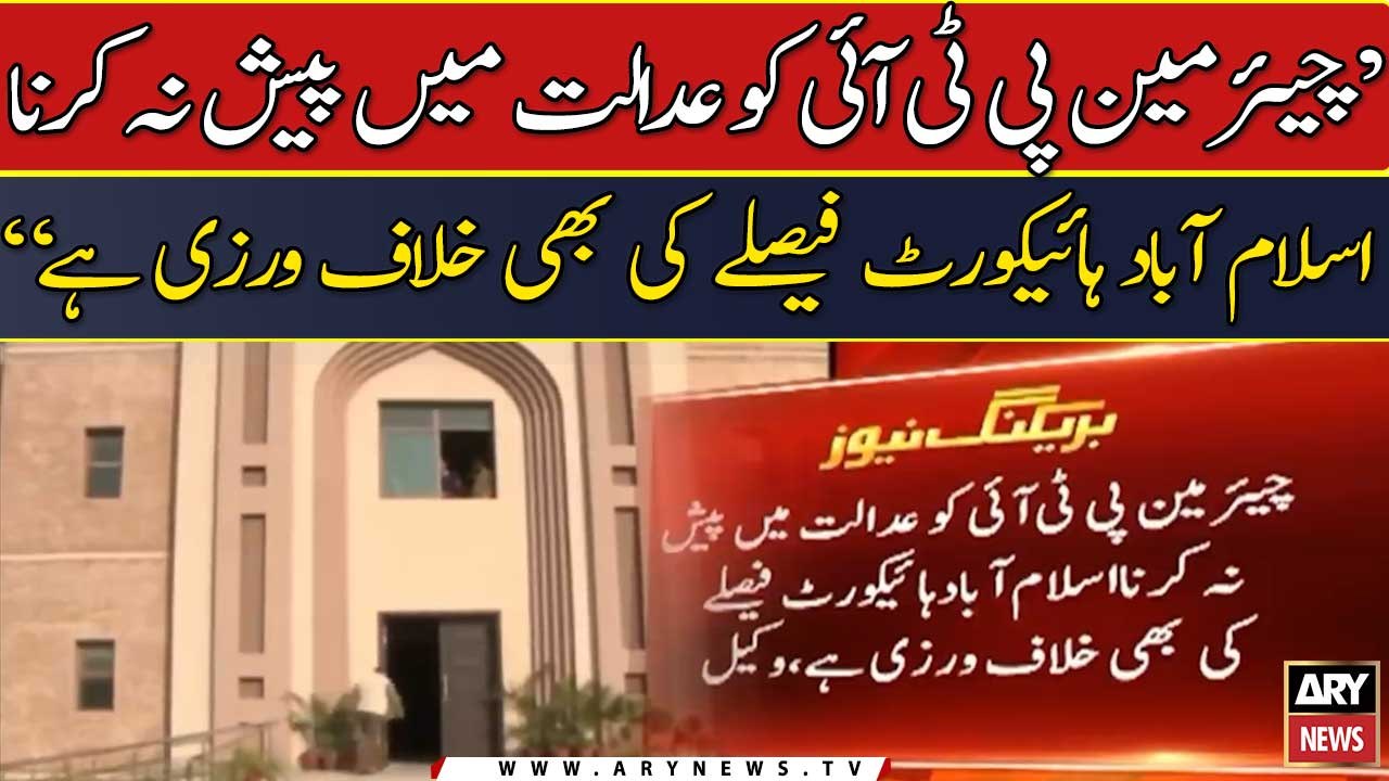 Chairman PTI Case Update -  