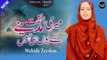 Meri Ulfat Madine Se Yunhi Nahi | Naat | Wahida Zeeshan | HD Video