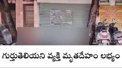 చిత్తూరు జిల్లా: మృతదేహం కలకలం.. హత్యా లేక ఆత్మహత్యా?