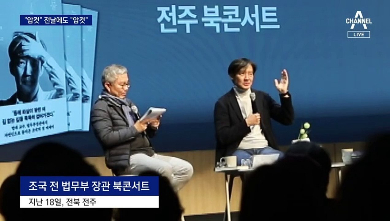 최강욱, 암컷 발언 전날에도 “암컷” 언급