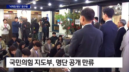 이준석 신당 갈라…국민의힘, 낙제 46명 명단 ‘함구령’