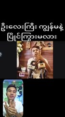 ဒီ ဦးလေးက ပြိုင်ကြွားနေတာလား ကြက်မပြည့်တာလား