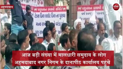 मालधारी समाज में भारी आक्रोश एएमसी कार्यालय पहुंच किया घेराव