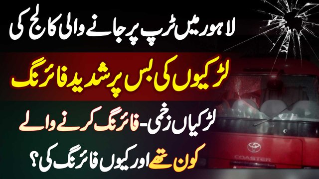 Trip Par Jane Wali Girls College Ki Bus Par Firing - 2 Larkiya Zakhmi - Firing Karne Wale Kaun The?