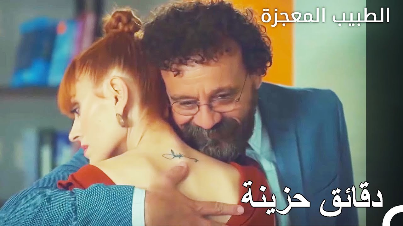 هل سيستقيل الطبيب عادل بسبب علي - الطبيب المعجز...