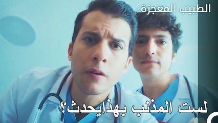 هرب المريض من العملية - الطبيب المعجزة الحلقة ال 8