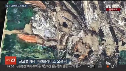 [단독] 이중섭의 미공개작 '황소' NFT 경매에…가치 인정 받을까?