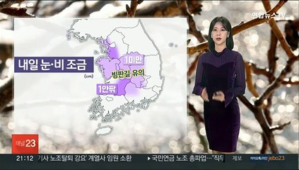 Video herunterladen: [날씨] 일부 강원·경북 '한파특보'…내일 출근길 영하권 강추위