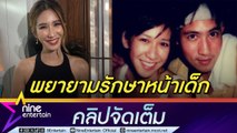 ป๊อก ปิยธิดา รับ เคยพลาดจิ้มหน้ามากเกิน กระทบงานแสดง ขอเสื่อมสภาพอย่างสง่างาม (คลิปจัดเต็ม)