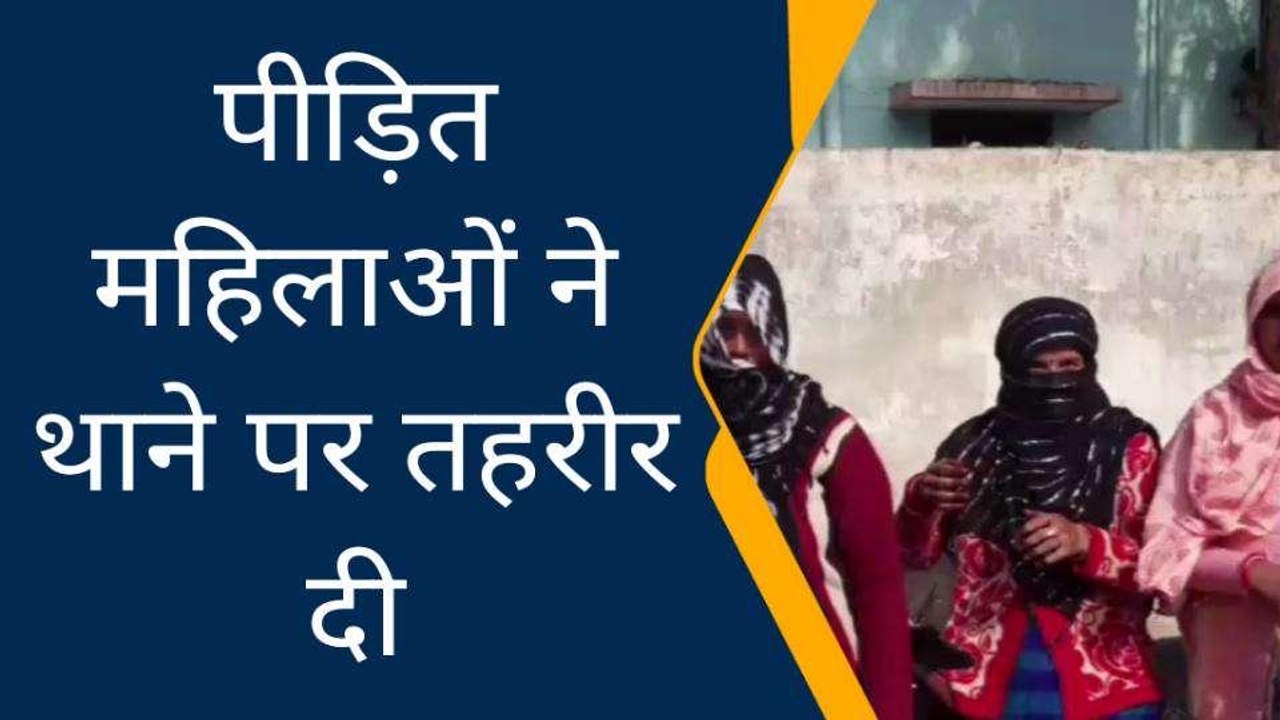 लोन वसूलने आए कलेक्शन एजेंट ने कर डाला बड़ा कांड, महिलाओं ने घेरा थाना