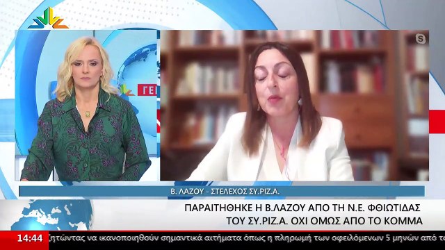 Το Στέλεχος του ΣΥΡΙΖΑ-ΠΣ, Βασιλική Λάζου στο STAR