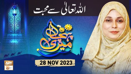 Meri Pehchan - Topic: ALLAH TALA Se Muhabbat - 28 Nov 2023 - ARY Qtv