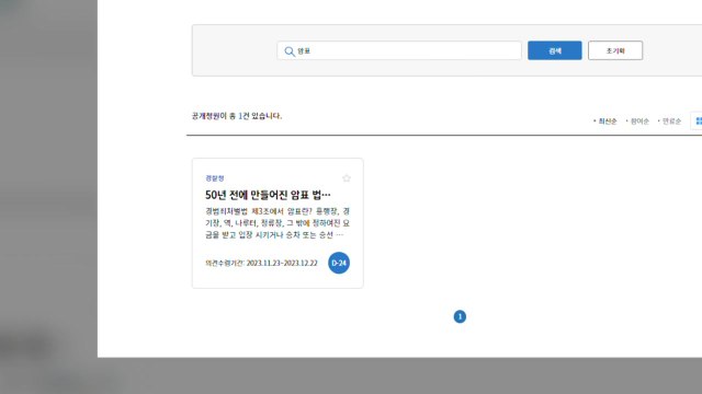 암표 문제 공개청원 전환... 50년 전 법률 개정 촉구 / YTN