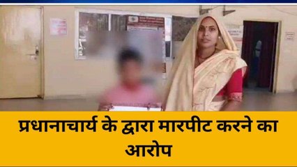 बांदा: प्रधानाचार्य ने छात्र को दी सजा,माँ के साथ जाकर छात्र ने किया ये काम