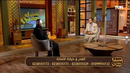 الغدر وخيانة الأمانة.. وجهود مؤسسة "عمر بن عبدالعزيز" في تجديد المساجد | دنيا ودين