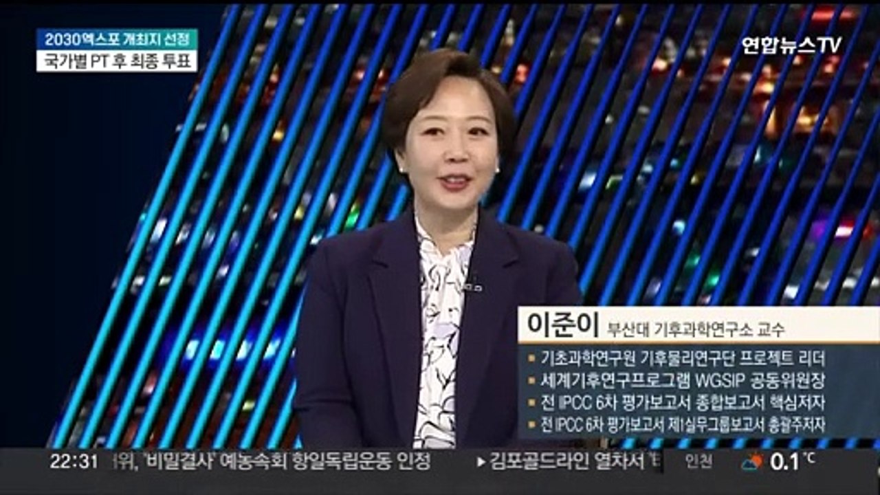 [뉴스초점] 2030 부산엑스포 '결전의 날'…최종 PT로 승부수