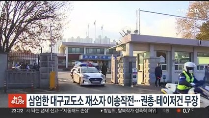 삼엄한 대구교도소 재소자 이송작전…권총·테이저건 무장