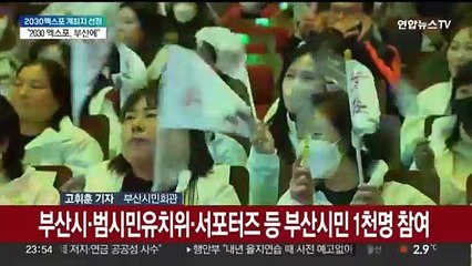 부산 시민 희망 닿았을까?…멈추지 않는 응원