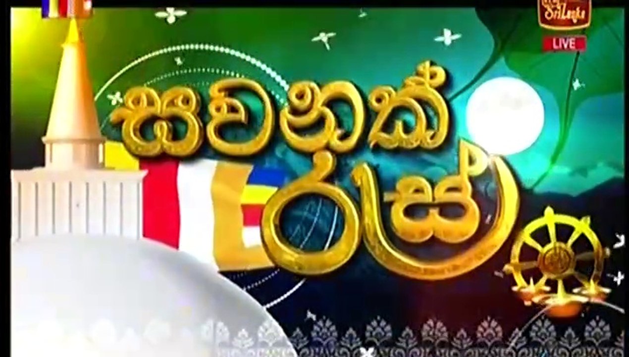 සවනක් රැස් ඉල් පෝදා ධර්ම සාකච්චාව | Sawanak Res Dharma Discussion - 2023-11-26