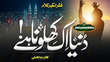 Duniya Ek Khilona Hai by Hafiz Hassan Anzar