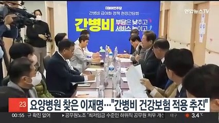 요양병원 찾은 이재명…"간병비 건강보험 적용 추진"